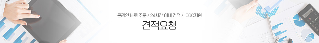 같은가격! / 같은 납기! / C.O.C 지원! / 쉬운 통관! 견적요청, 5만원 무료배송, 온라인 주문