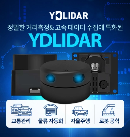 YDLIDAR 10종 신규런칭!