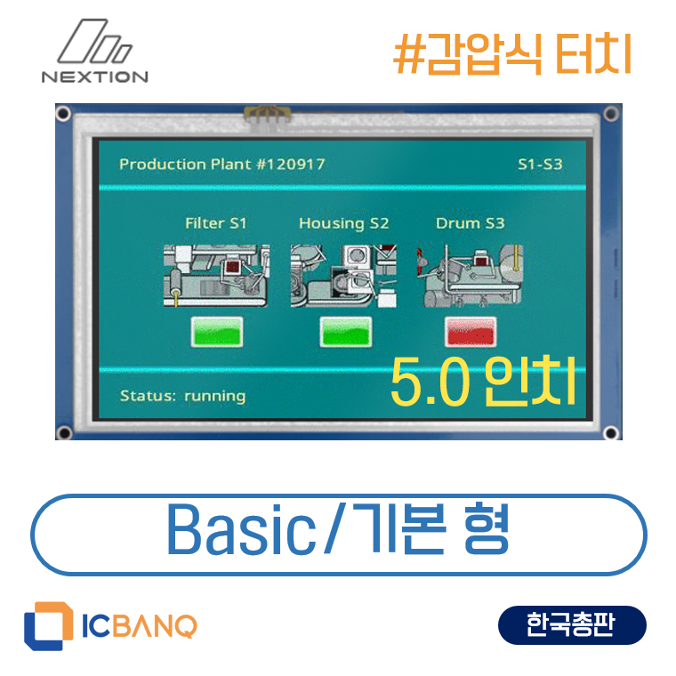 넥션 Nextion HMI LCD 감압식 5인치 NX8048T050 기본형