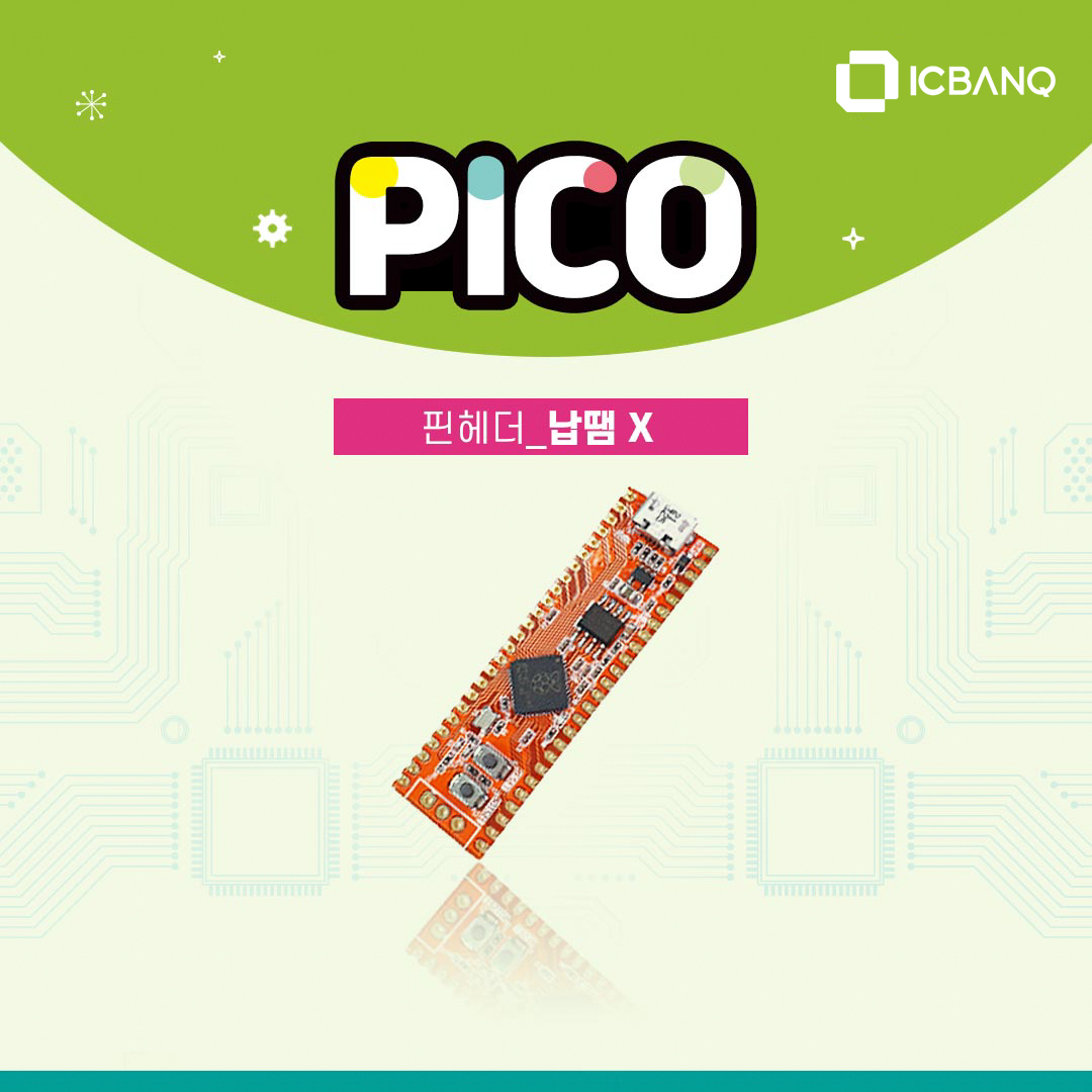 라즈베리파이 I-Pico RP2040 탑재 듀얼코어 ARM 코어텍스-M0+ 133MHz 클럭 (납땜 X)