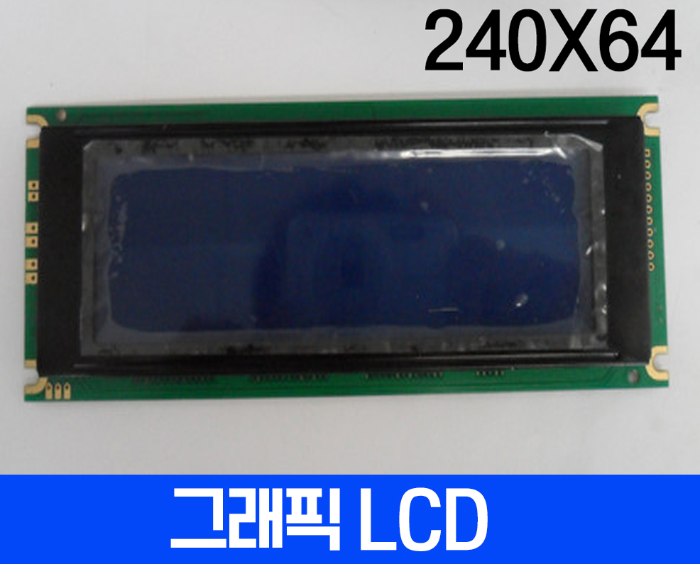 그래픽 LCD 240x64 Yellow Green 백라이트, STN, HSM24064B-Y