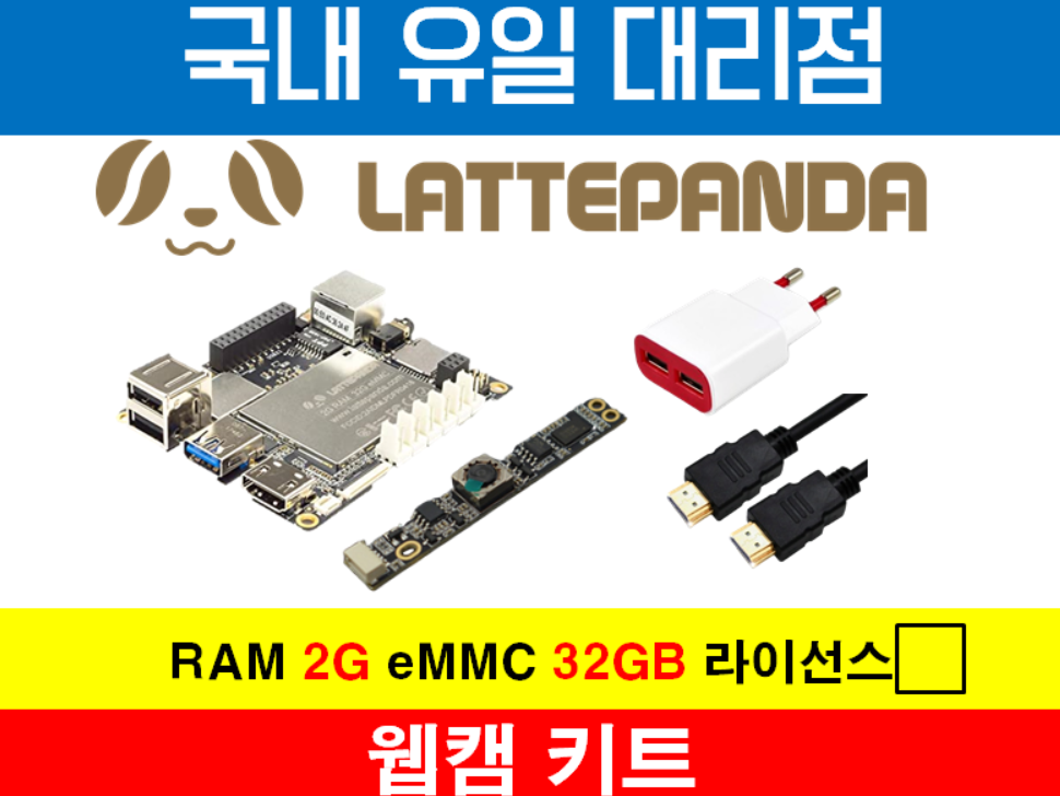 라떼판다 웹캠 키트(2G/32GB/라이센스 미포함)