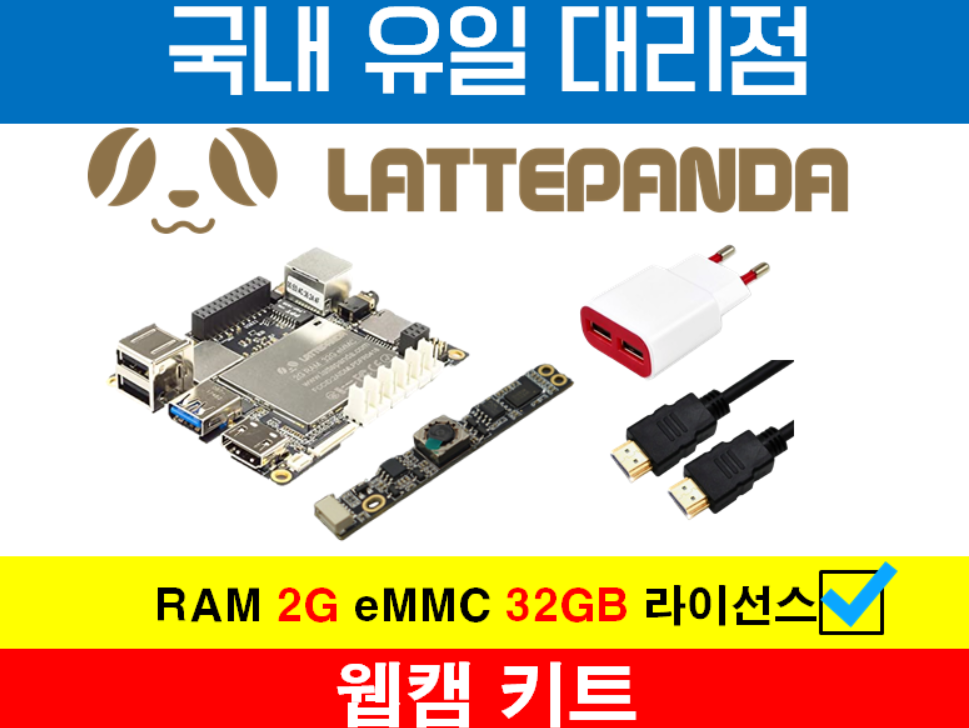 라떼판다 웹캠 키트(2G/32GB/라이센스 포함)