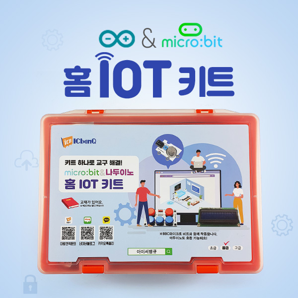 micro:bit & 나두이노 홈 IoT 키트 / 마이크로비트 중급 코딩 키트, 교재 별도