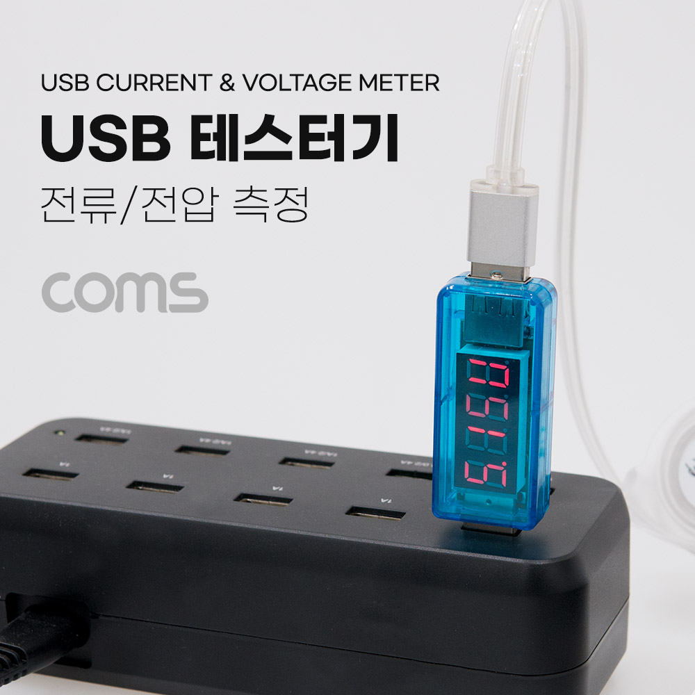 [TB485]Coms USB 테스터기(전류/전압 측정) 소형 미니 휴대용