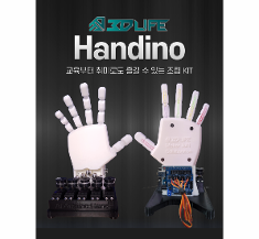 핸드이노 handino 교육용 DIY 조립형 KIT, AI 아두이노 로봇손, 아두이노 의수, 코딩 로봇