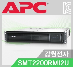 APC Smart-UPS, SMT2200RMI2U [2200VA /1980W / 랙타입] 