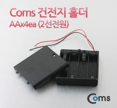 [BE441]  Coms 건전지 홀더 케이스, AA*4ea(2선전원)